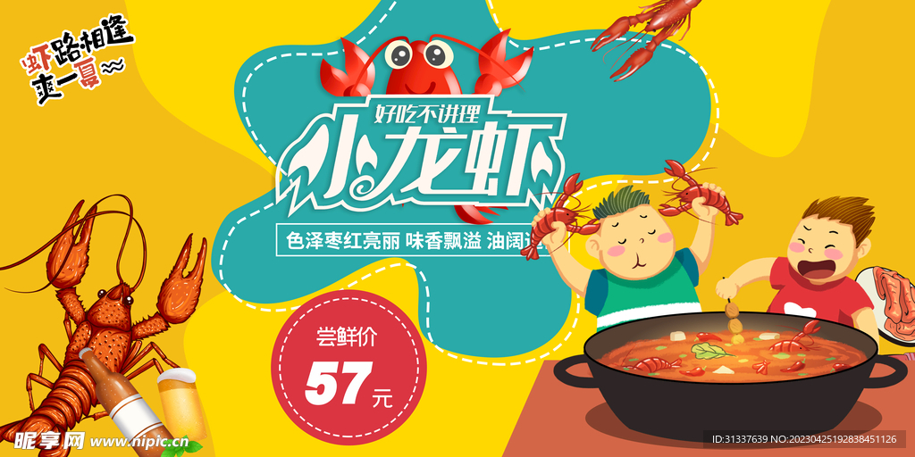 小龙虾