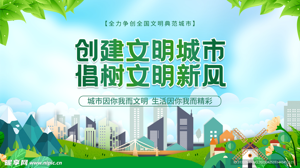 文明城市 