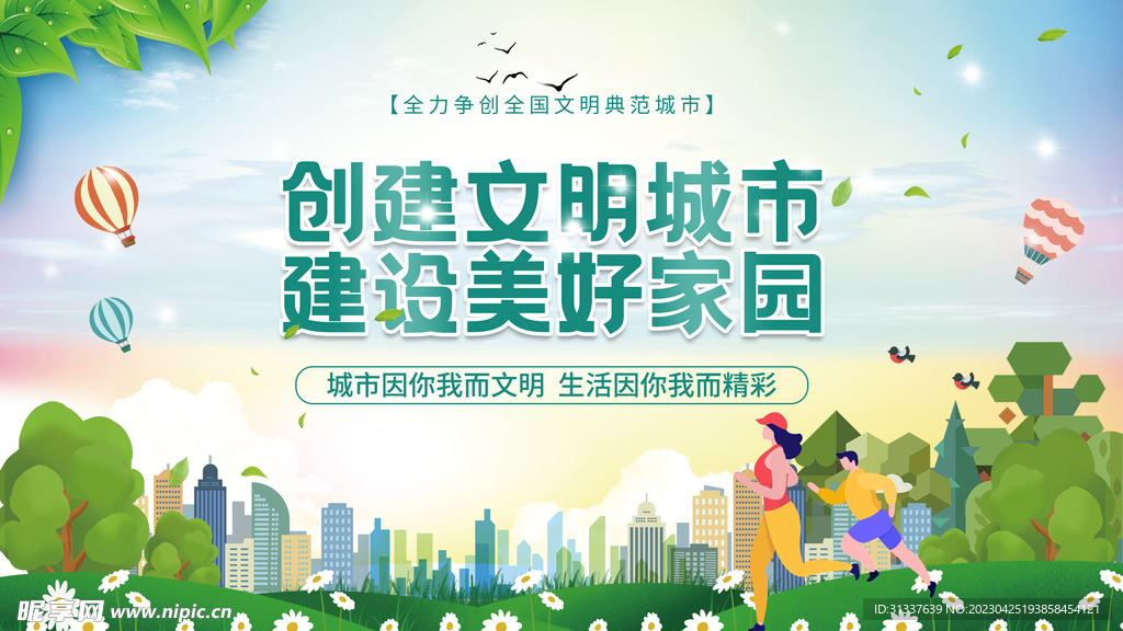 文明城市