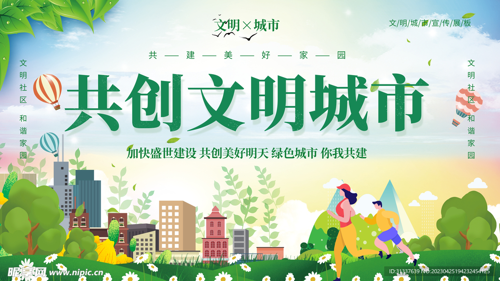 文明城市