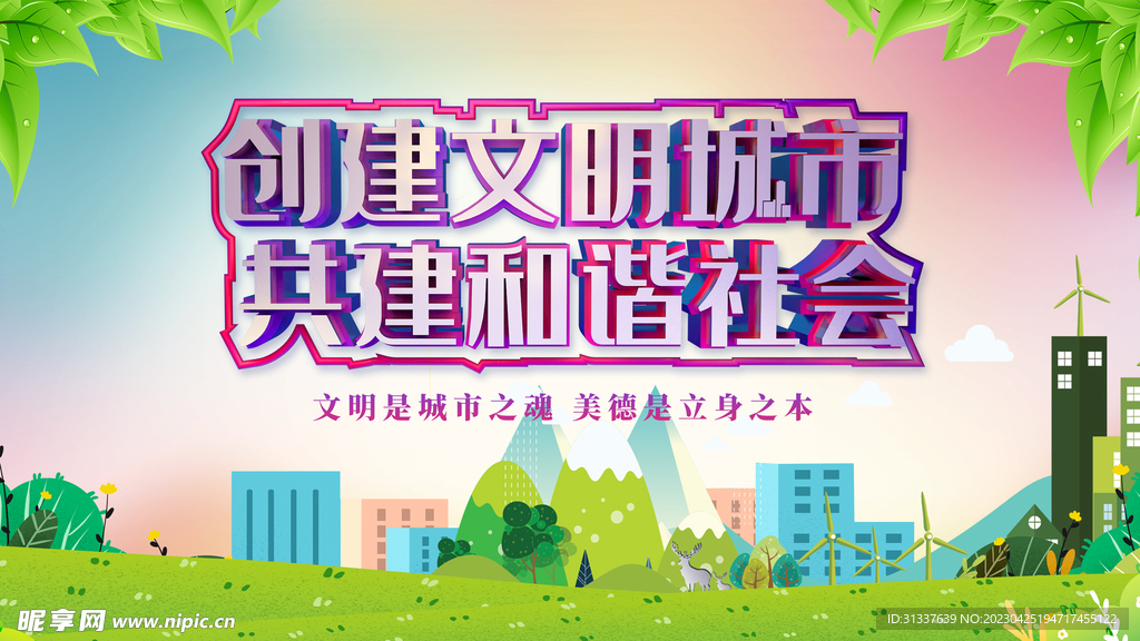 文明城市