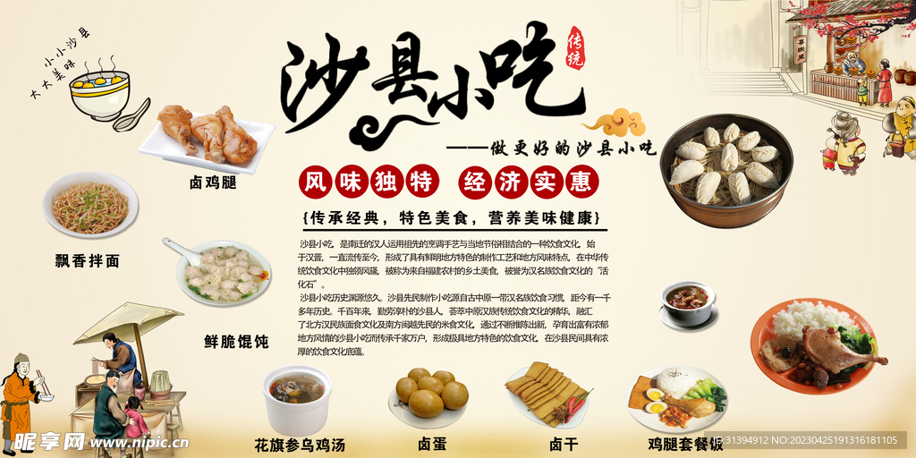 沙县小吃