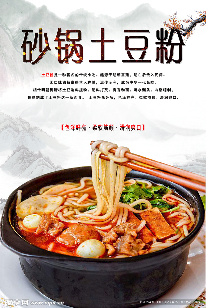 砂锅土豆粉