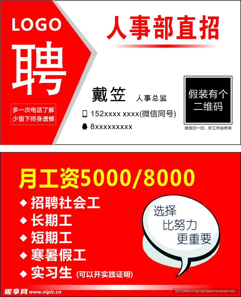招聘卡片