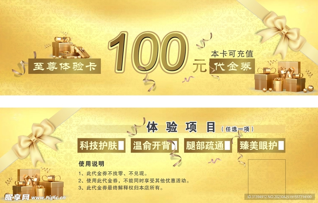 金色代金券