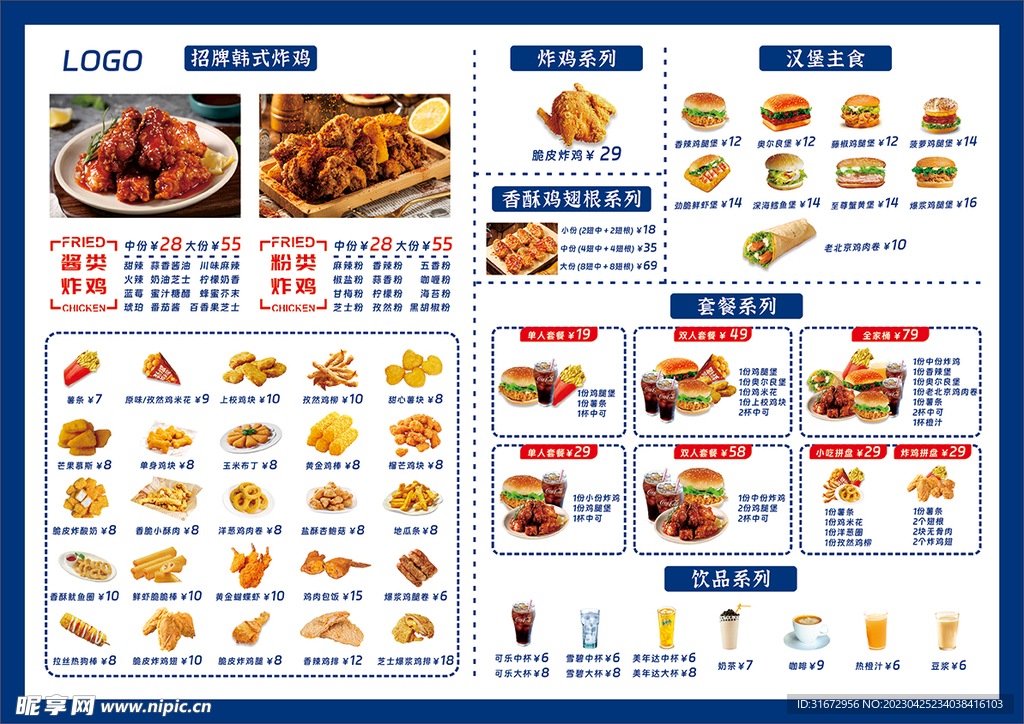 炸鸡汉堡小吃菜单