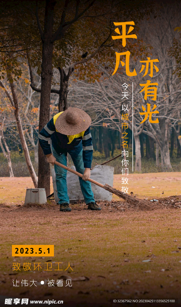 劳动节致敬环卫工人