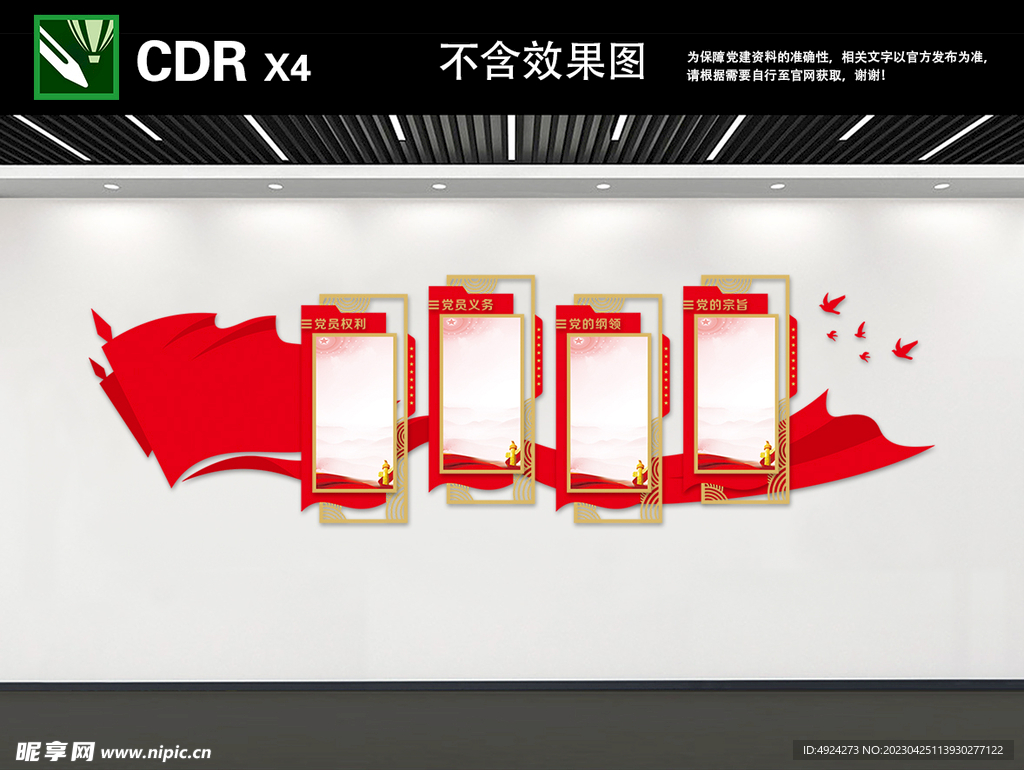 党建文化墙