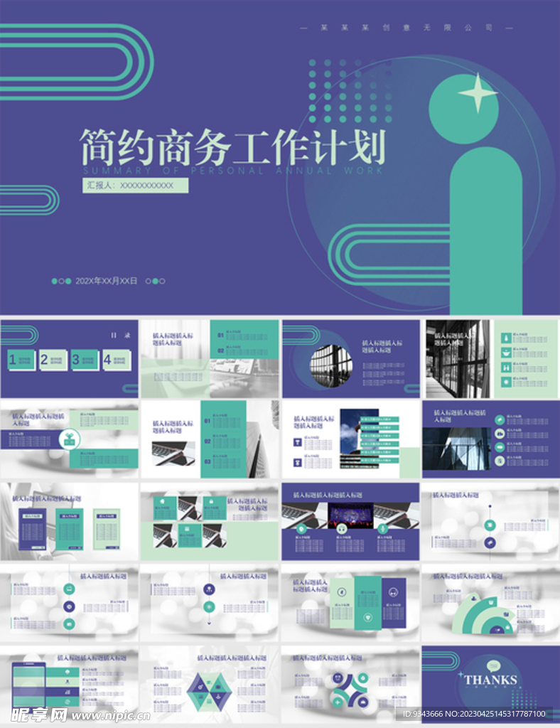 工作总结简约蓝色计划汇报ppt