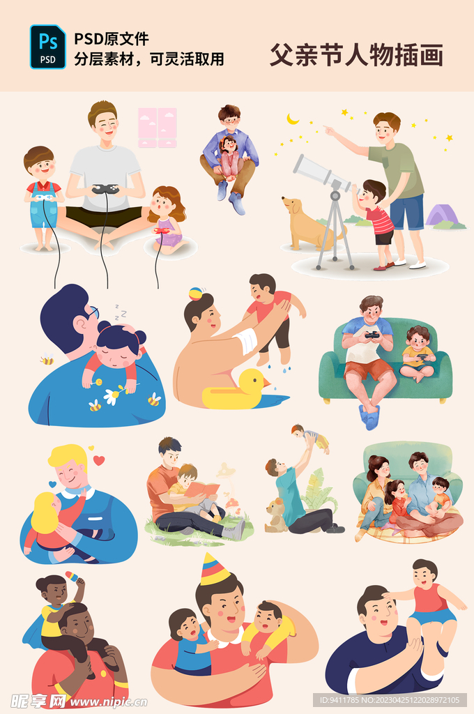 父亲节人物插画素材