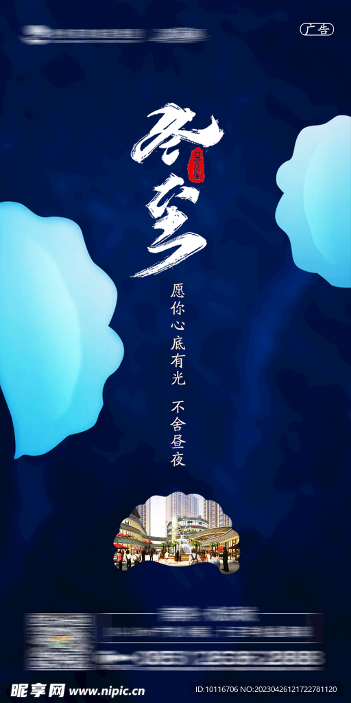 冬至