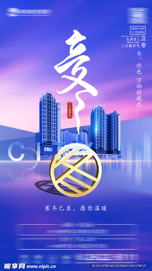 立冬 节气