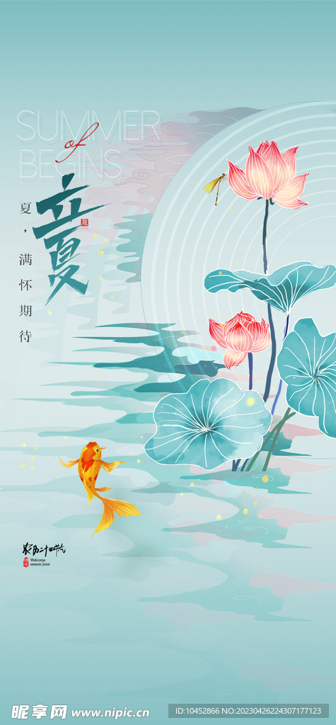 立夏