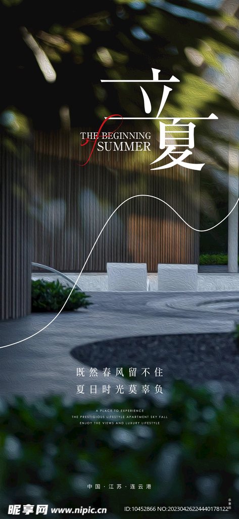 立夏