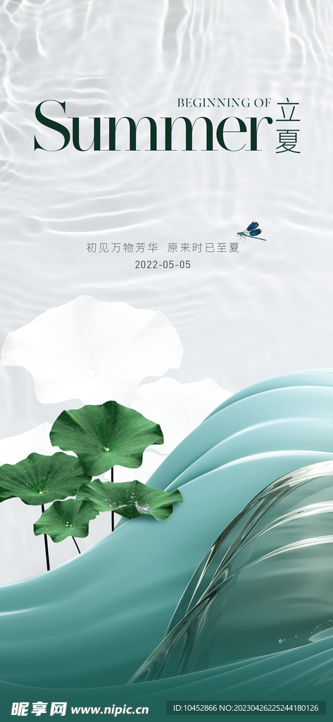 立夏