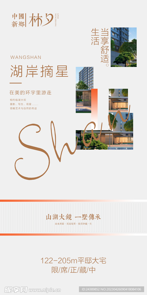 地产海报