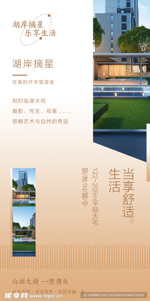 地产海报