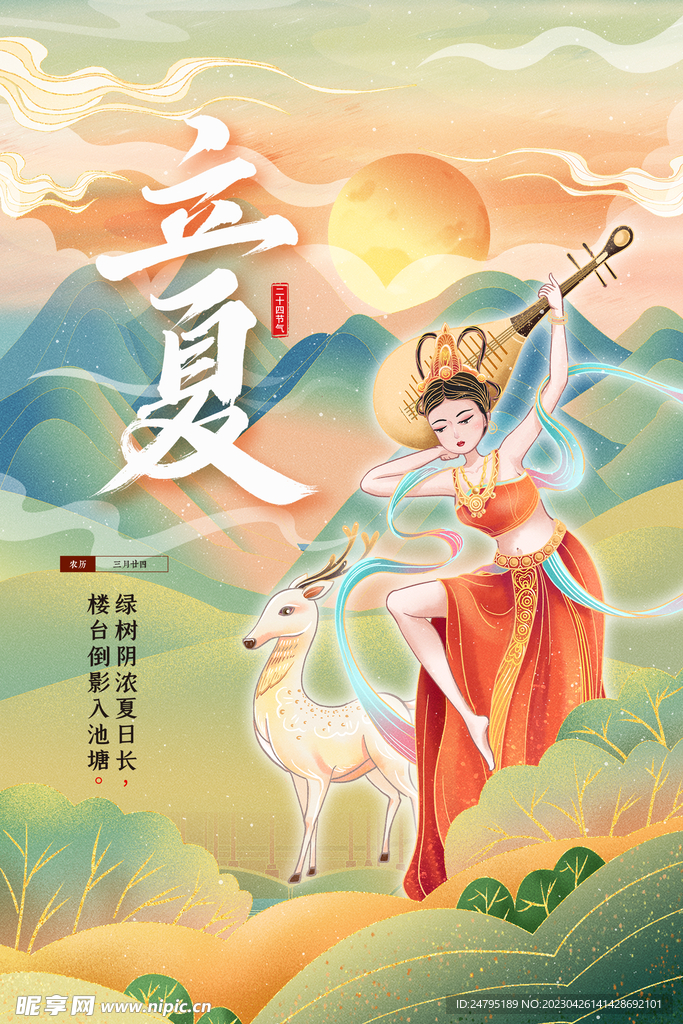 立夏