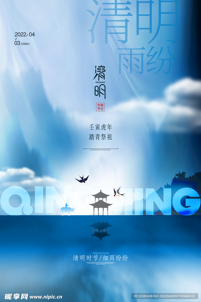 清明节海报