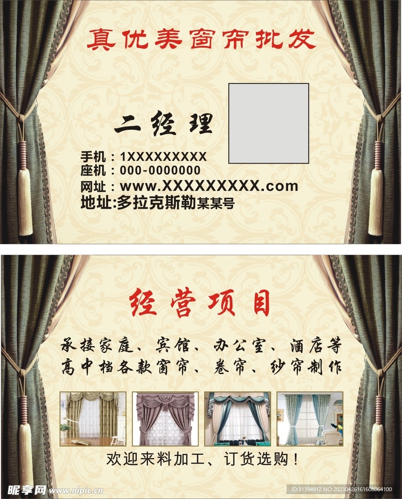 窗帘名片