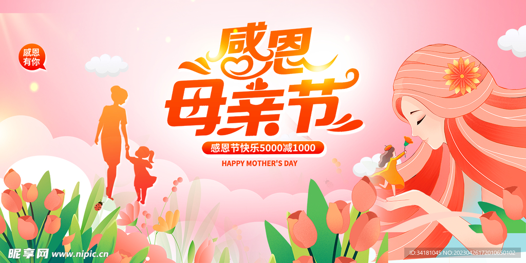 母亲节海报 