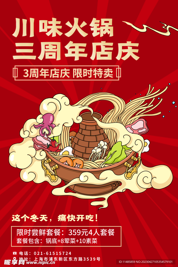 火锅海报