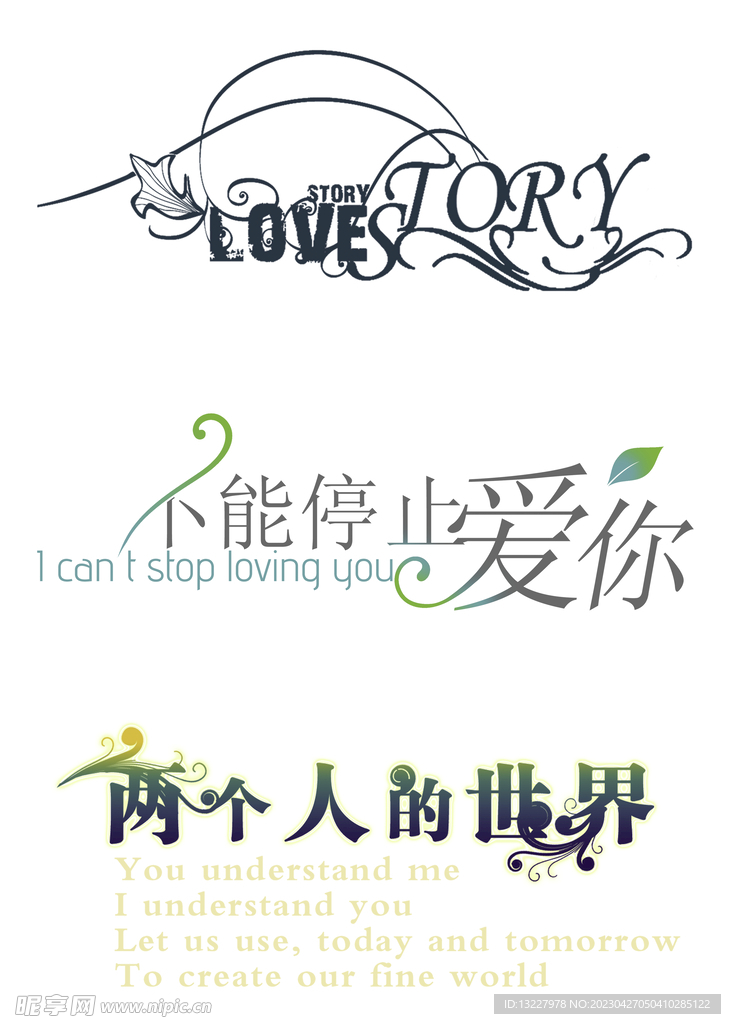 婚庆艺术字