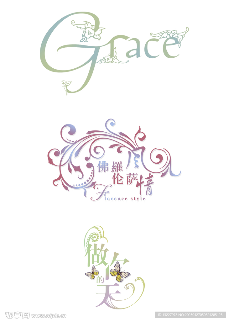婚庆艺术字