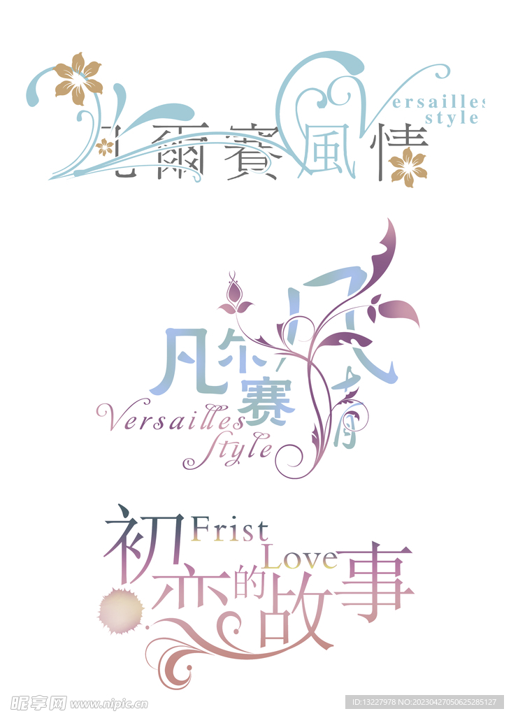 婚庆艺术字