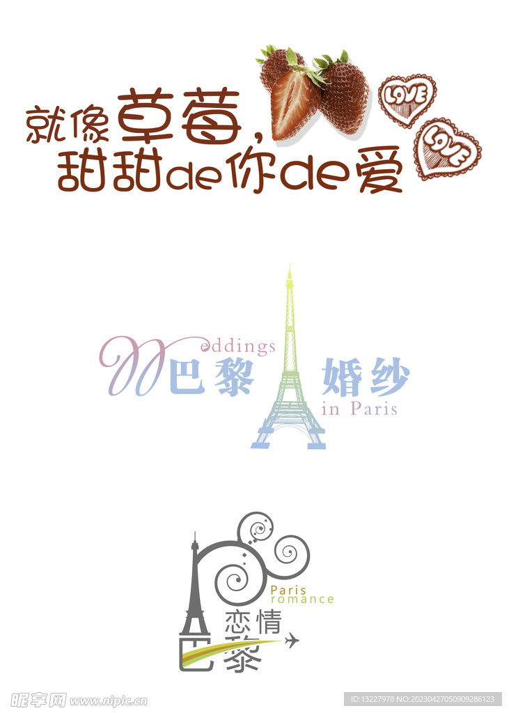 婚庆艺术字