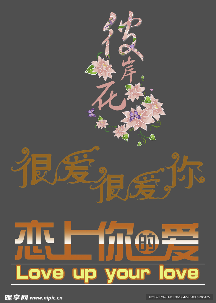婚庆艺术字