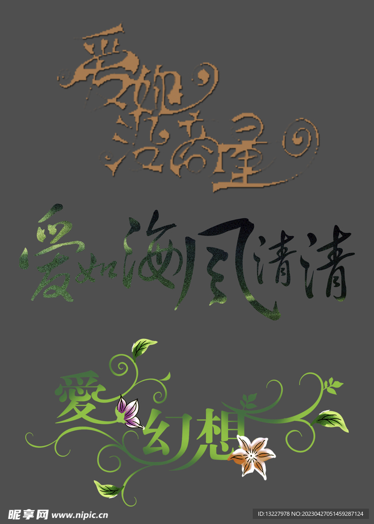 婚庆艺术字