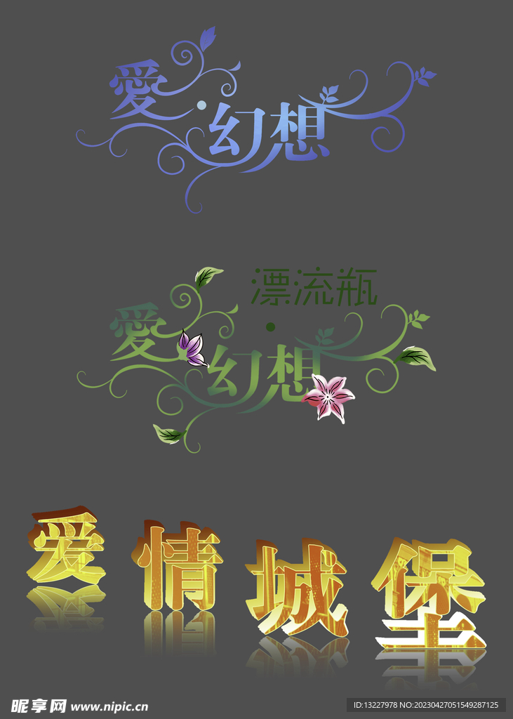婚庆艺术字