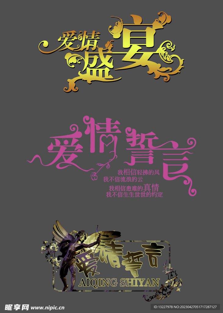 婚庆艺术字