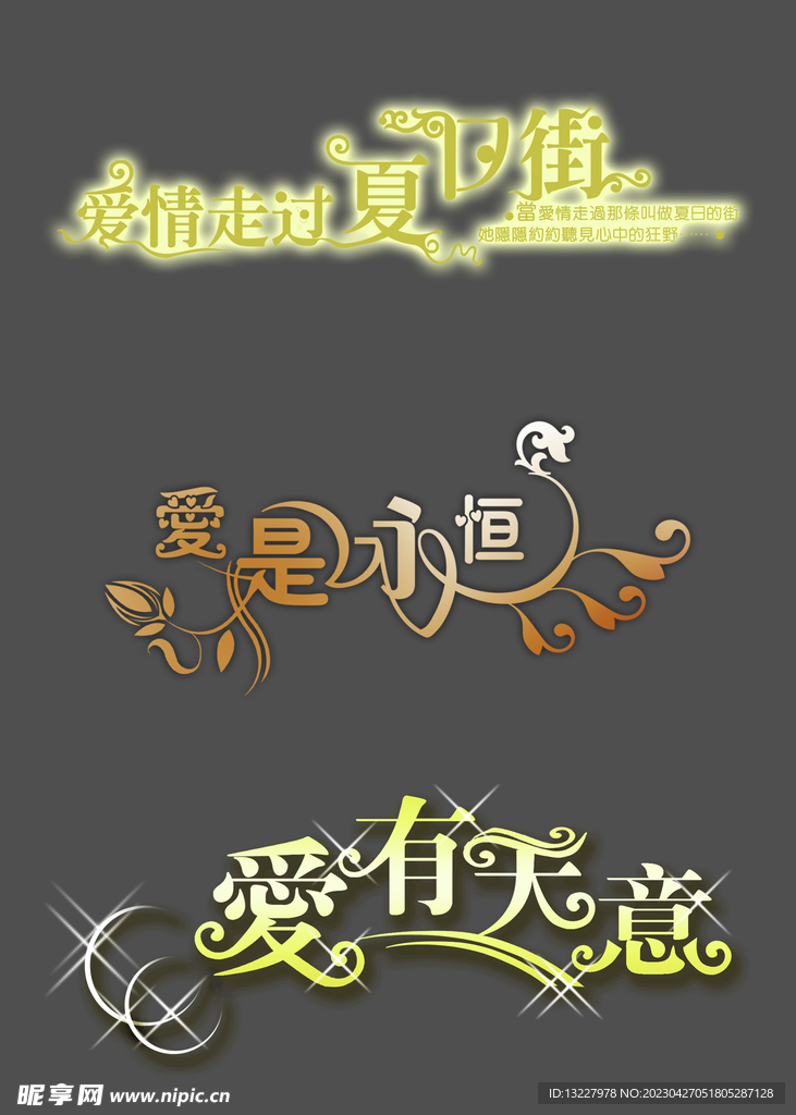婚庆艺术字