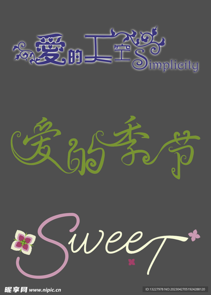 婚庆艺术字