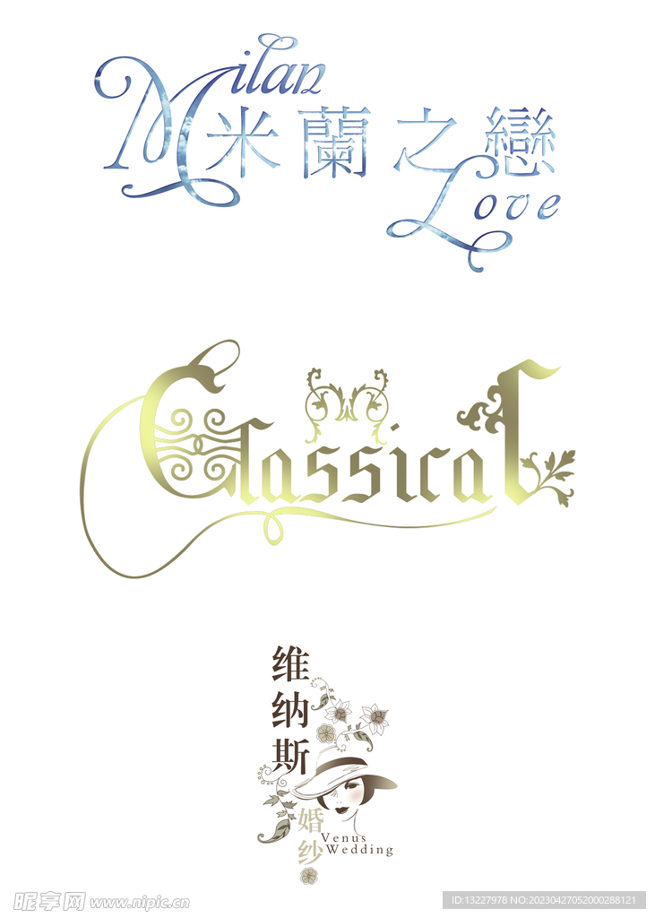 婚庆艺术字