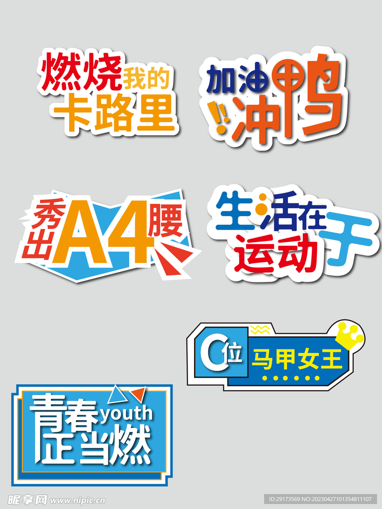 生命在于运动