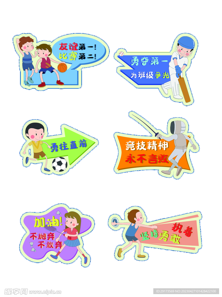 勇往直前