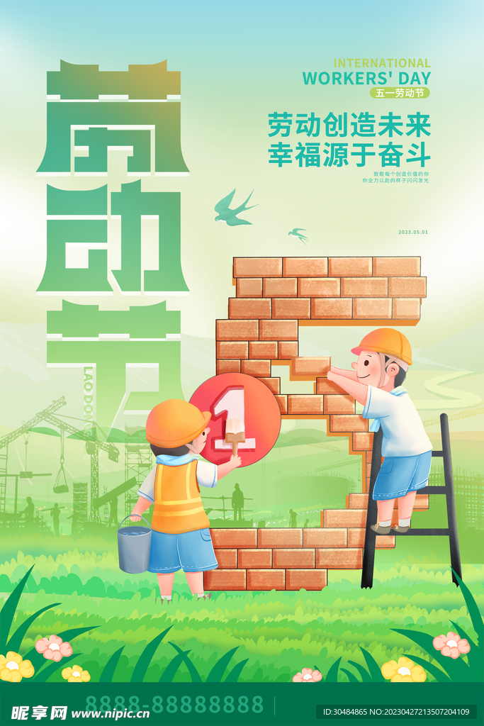 卡通劳动节海报