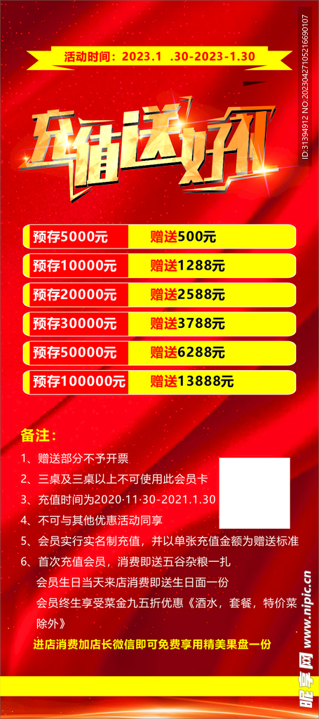 会员充值
