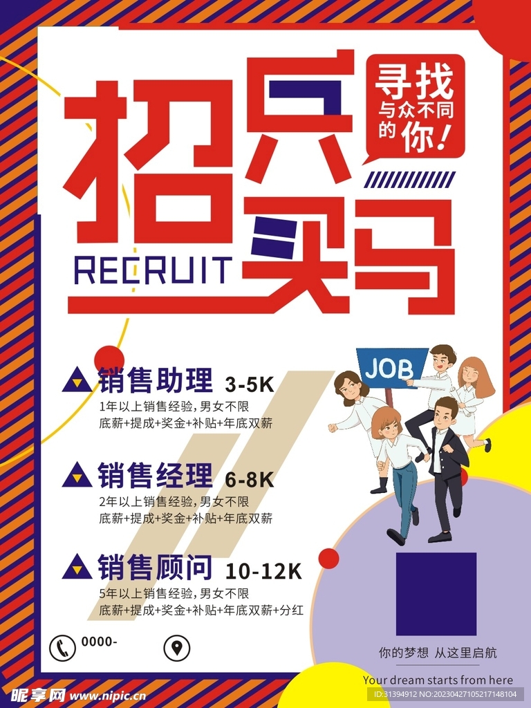 招聘海报