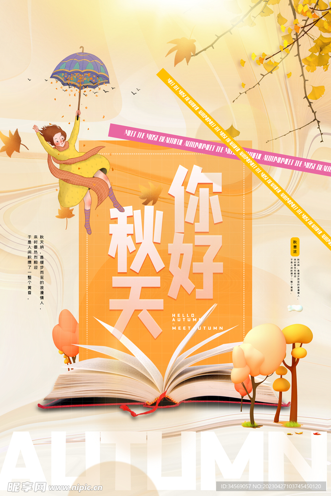 秋季海报