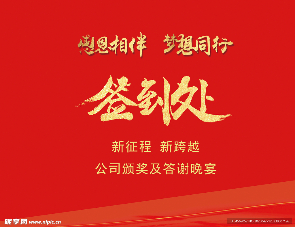 签到墙