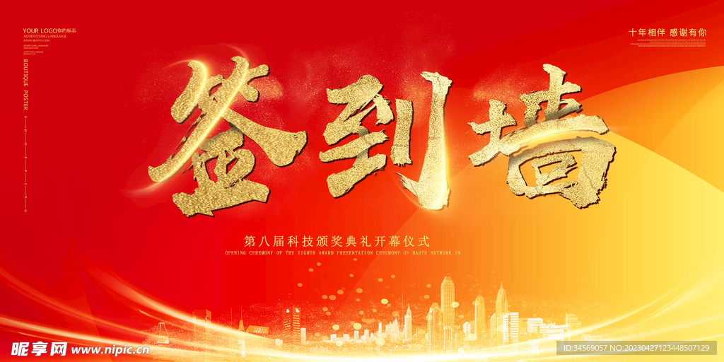 签到墙
