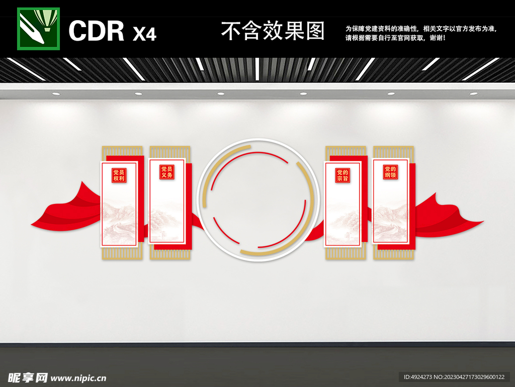 党建文化墙