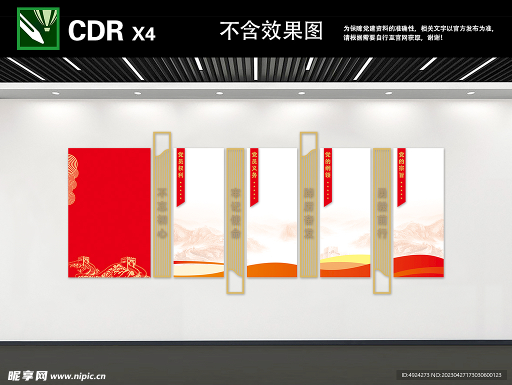党建文化墙