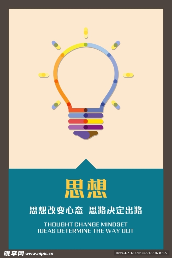 励志海报