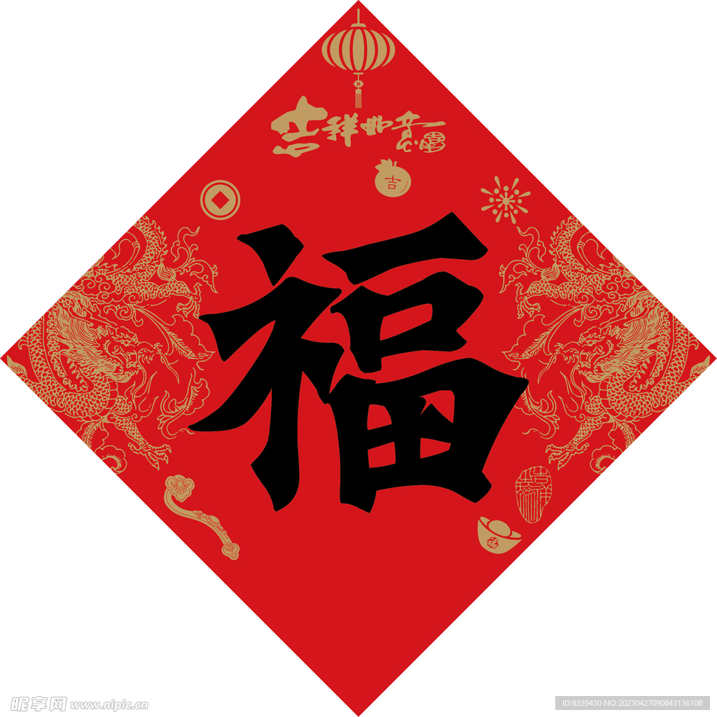 福字 龙年