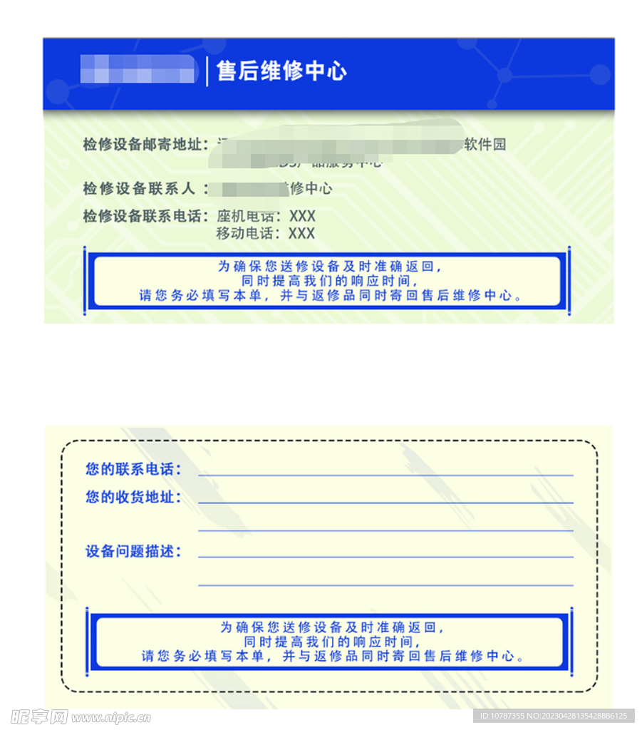 售后维修卡